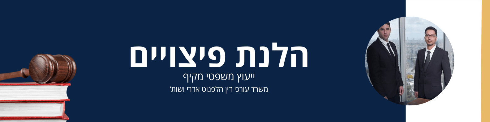 הלנת פיצויים