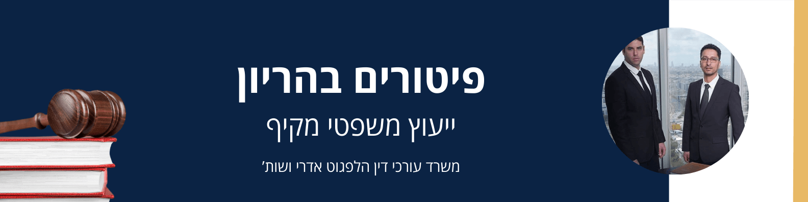 פיטורים בהריון